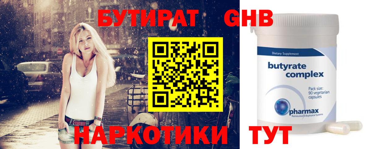 Бутират BDO  Вход с VPN  Бутират  Каменск-Шахтинский 