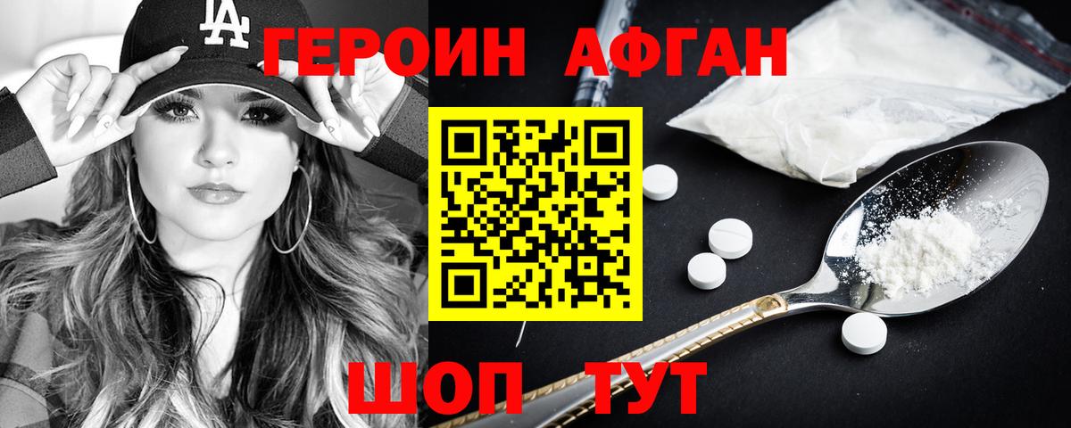 Каменск-Шахтинский  Героин Афган  ГЕРОИН  Вход с VPN 