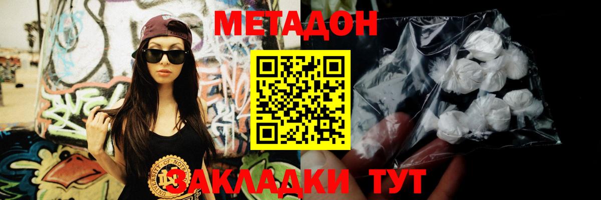 МЕТАДОН methadone  кракен ONION  Каменск-Шахтинский  Метадон VHQ  Вход с VPN 